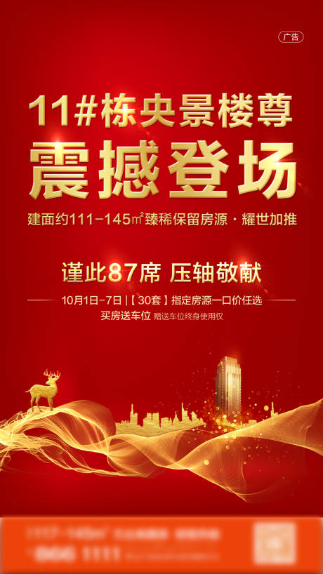 源文件下载【房地产房企楼王】编号：68870001317938490