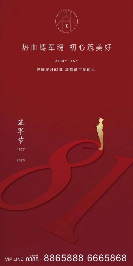 源文件下载【享设计】搜索编号：65400001512905837【地产建军节节日海报】