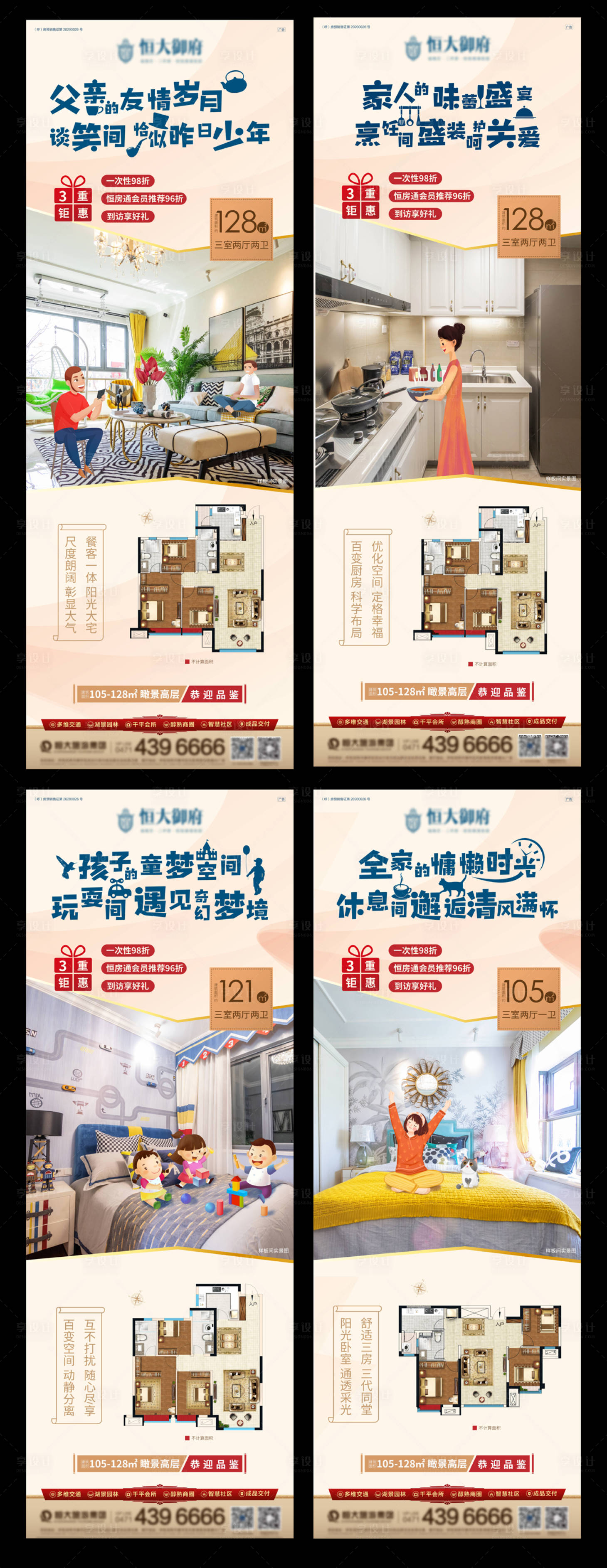源文件下載【享設(shè)計(jì)】搜索編號(hào)：79620001484001119【地產(chǎn)創(chuàng)意手繪戶型長圖海報(bào)】