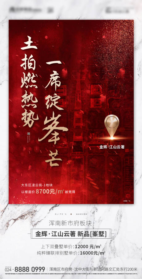 源文件下载【地产土拍红金海报】编号：67830001495733318