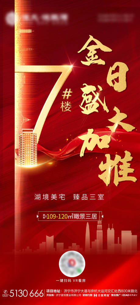 源文件下載【享設計】搜索編號：73820001412564202【房地產加推紅金海報】