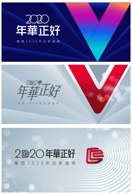 源文件下载【年会主画面展板】编号：69610001298753671