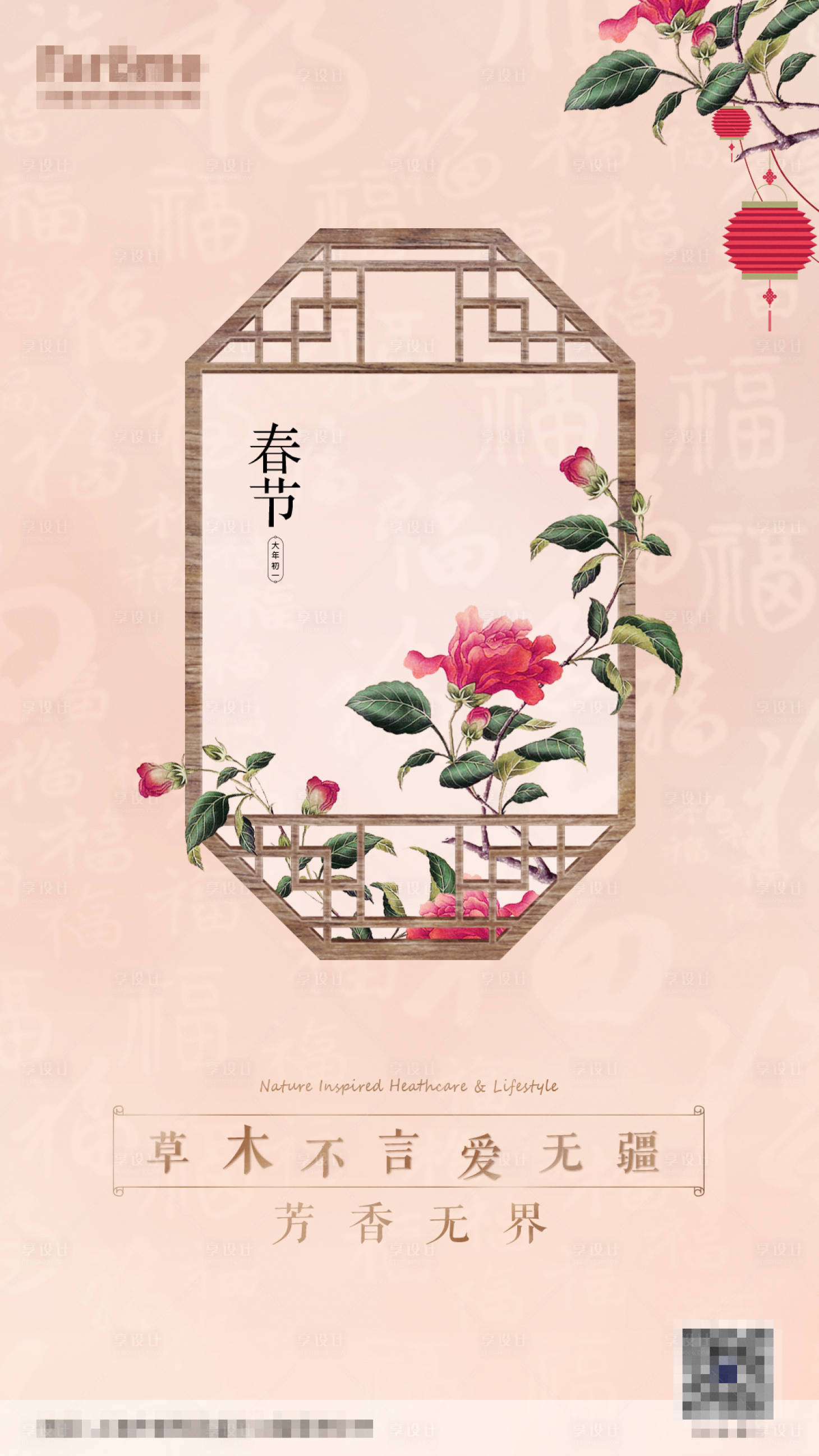 源文件下載【享設(shè)計】搜索編號：87190001503161929【春節(jié)海報】