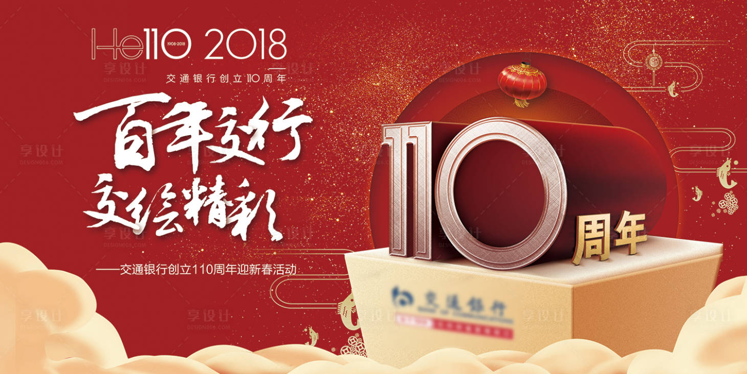 源文件下载【银行周年庆新春KV海报主画面】编号：47700001339991126