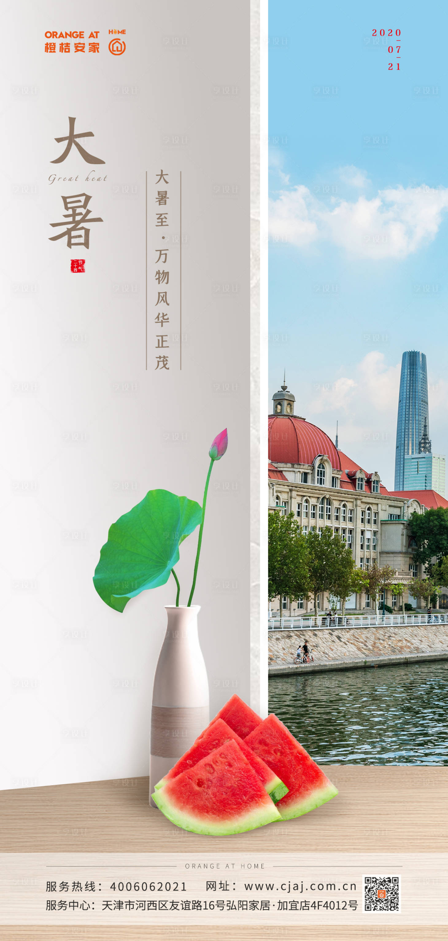 源文件下載【享設計】搜索編號：69600001434595155【大暑節氣地產海報】