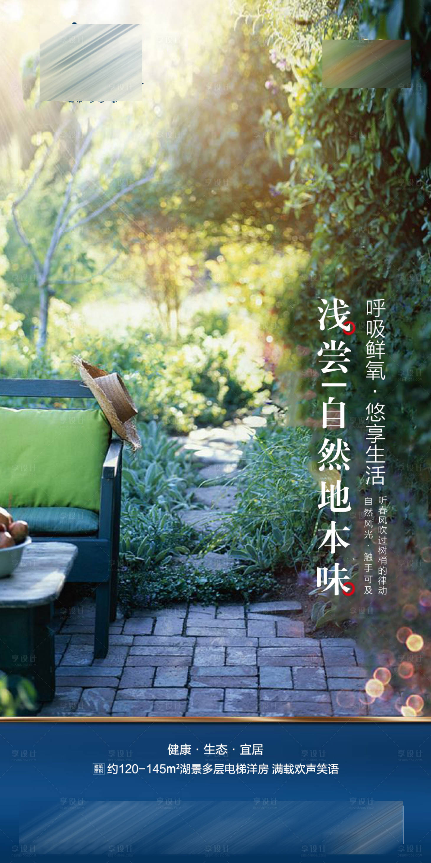 源文件下载【洋房花园悠闲生活价值海报】编号：30100001284244833