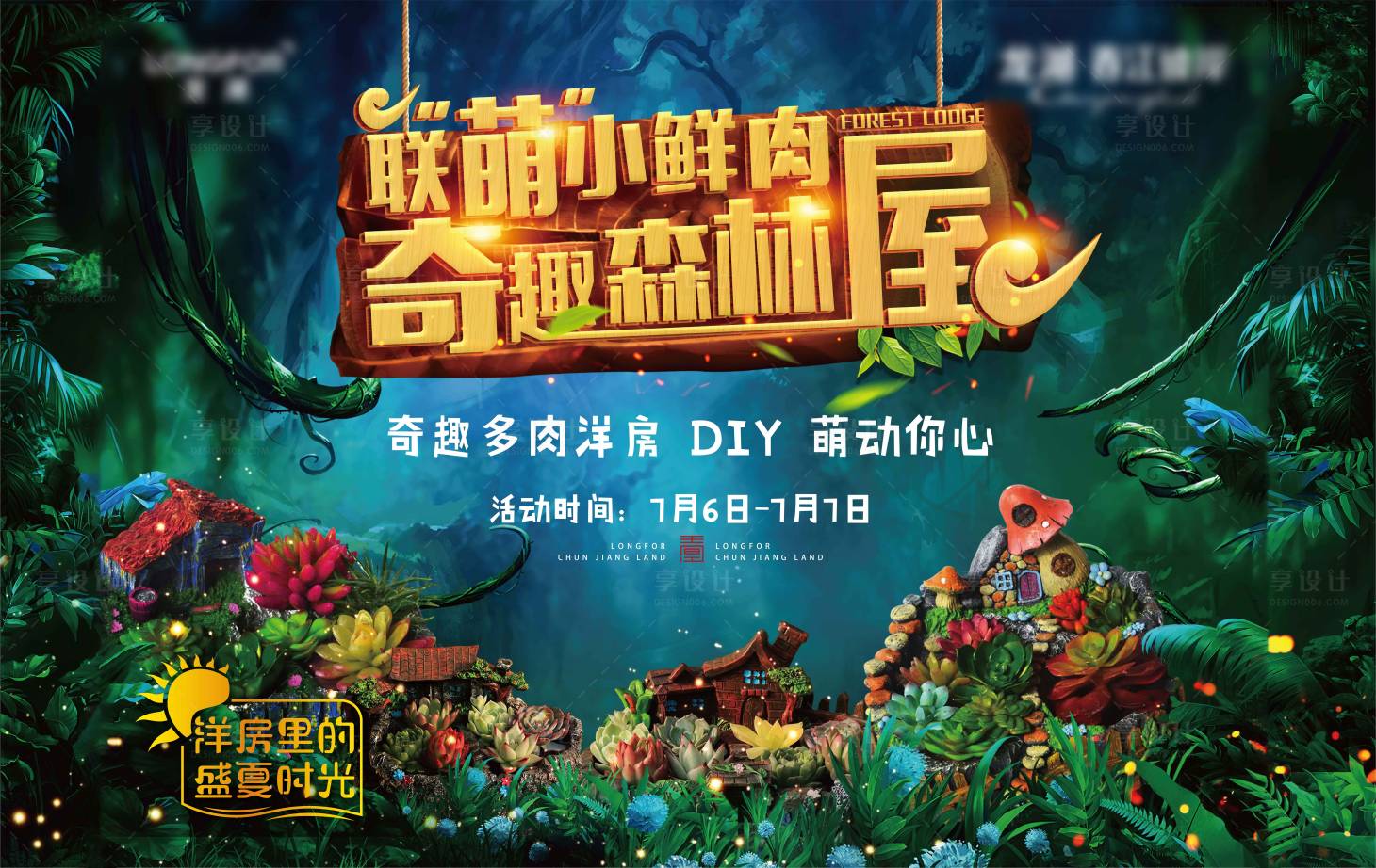 源文件下载【享设计】搜索编号：71910001281997136【地产多肉周末暖场活动背景】