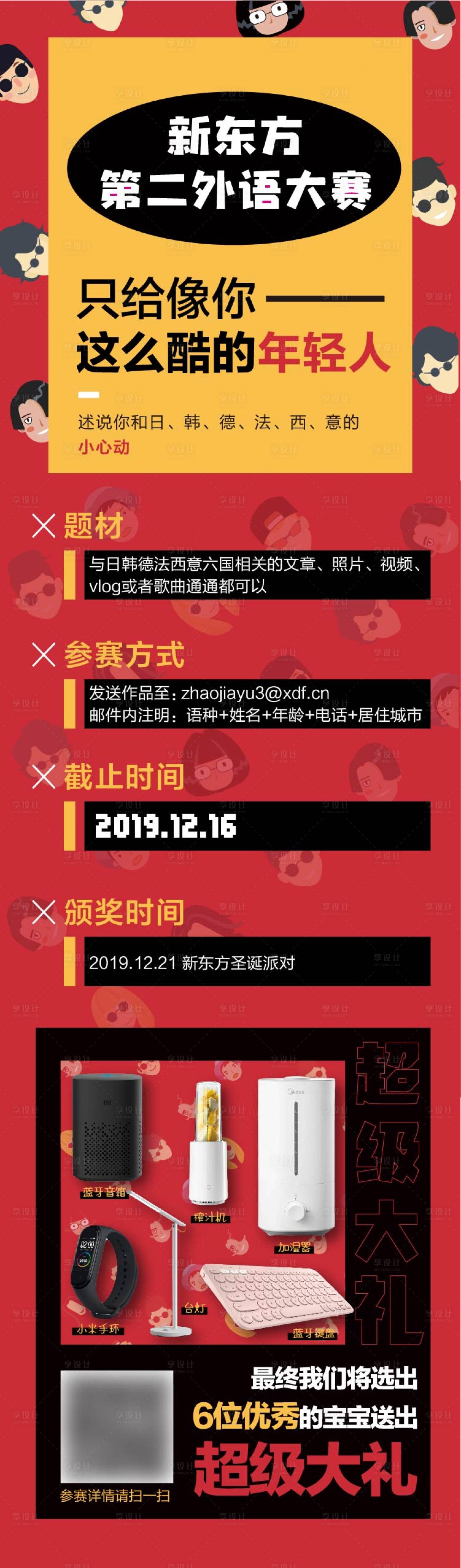源文件下载【外语大赛教育类宣传海报】编号：52450001507529742