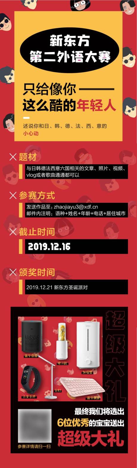 编号：20200728111843072【享设计】源文件下载-外语大赛教育类宣传海报