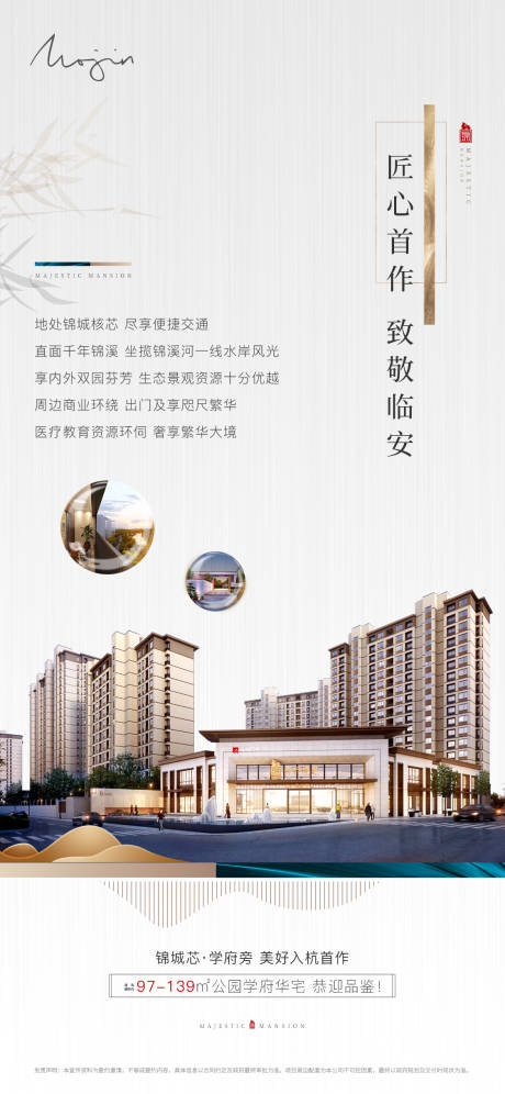 源文件下载【新中式地产价值点海报】编号：85800001299967273