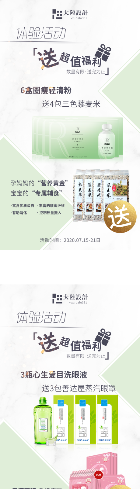 源文件下载【产品体验活动超值福利系列海报】编号：20200722154807630