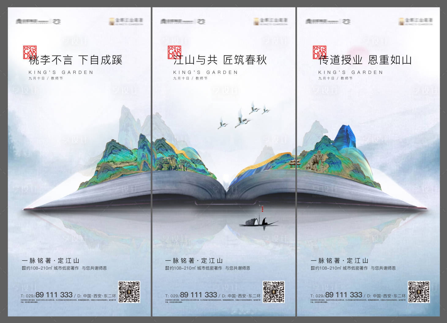 源文件下载【享设计】搜索编号：36020001295196067【教师节创意系列海报】