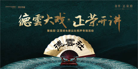 源文件下载【德云社活动主画面背景板】编号：94510001429062035
