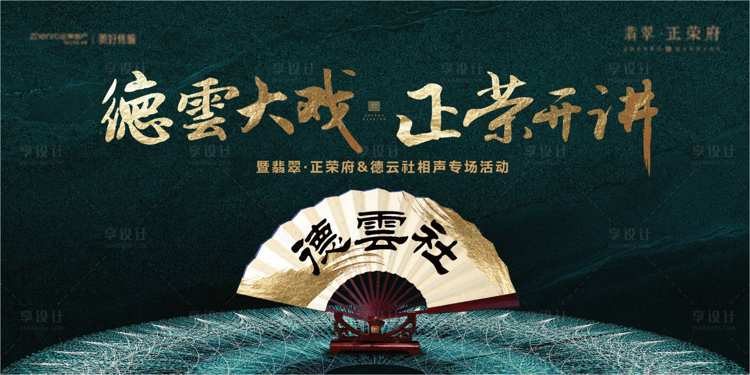 源文件下载【德云社活动主画面背景板】编号：94510001429062035