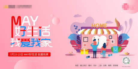 源文件下載【享設計】搜索編號：86940001435489472【我愛我家插畫主畫面海報】