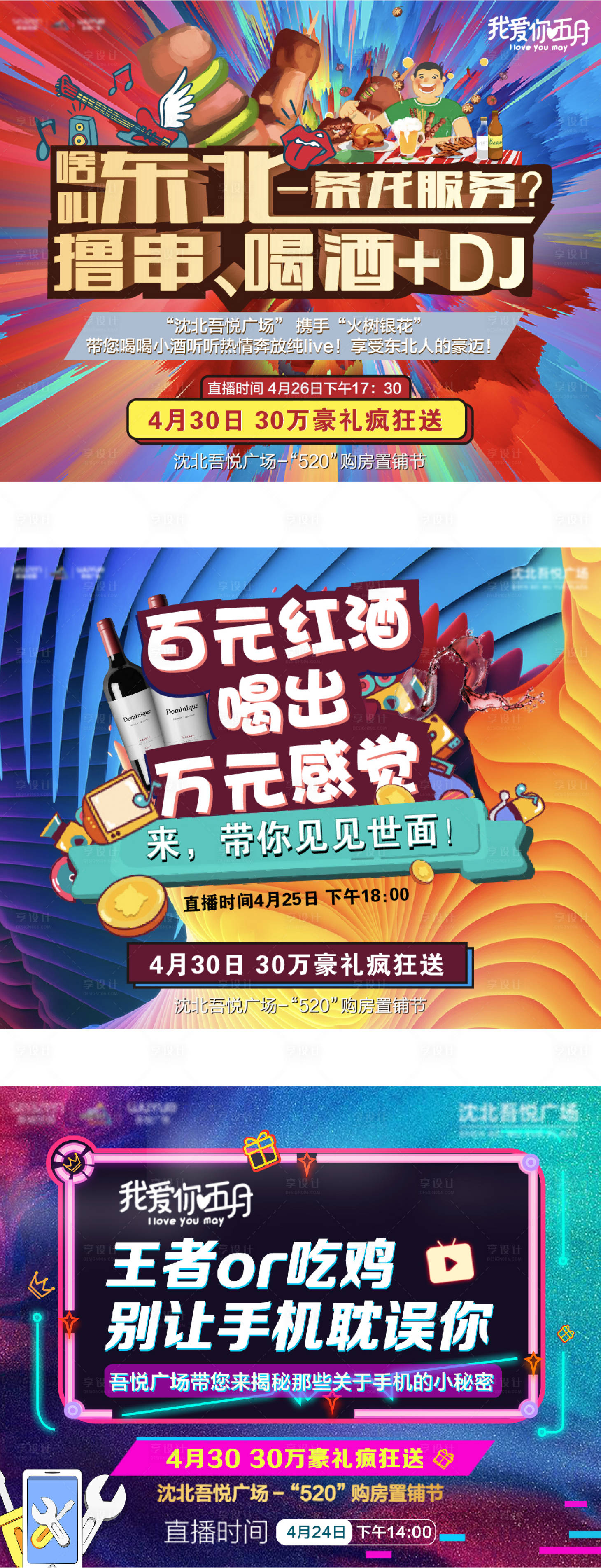 源文件下載【享設計】搜索編號：83560001317807738【直播封面吾悅廣場直播】