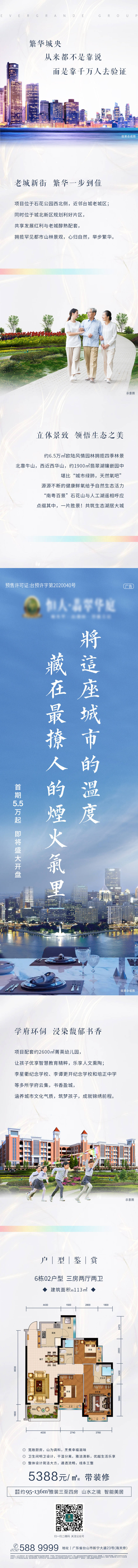 源文件下載【享設計】搜索編號：16100001315605320【房地產配套多項價值點海報長圖】