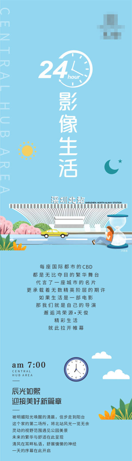源文件下载【24小时生活长图】编号：80510001523225110