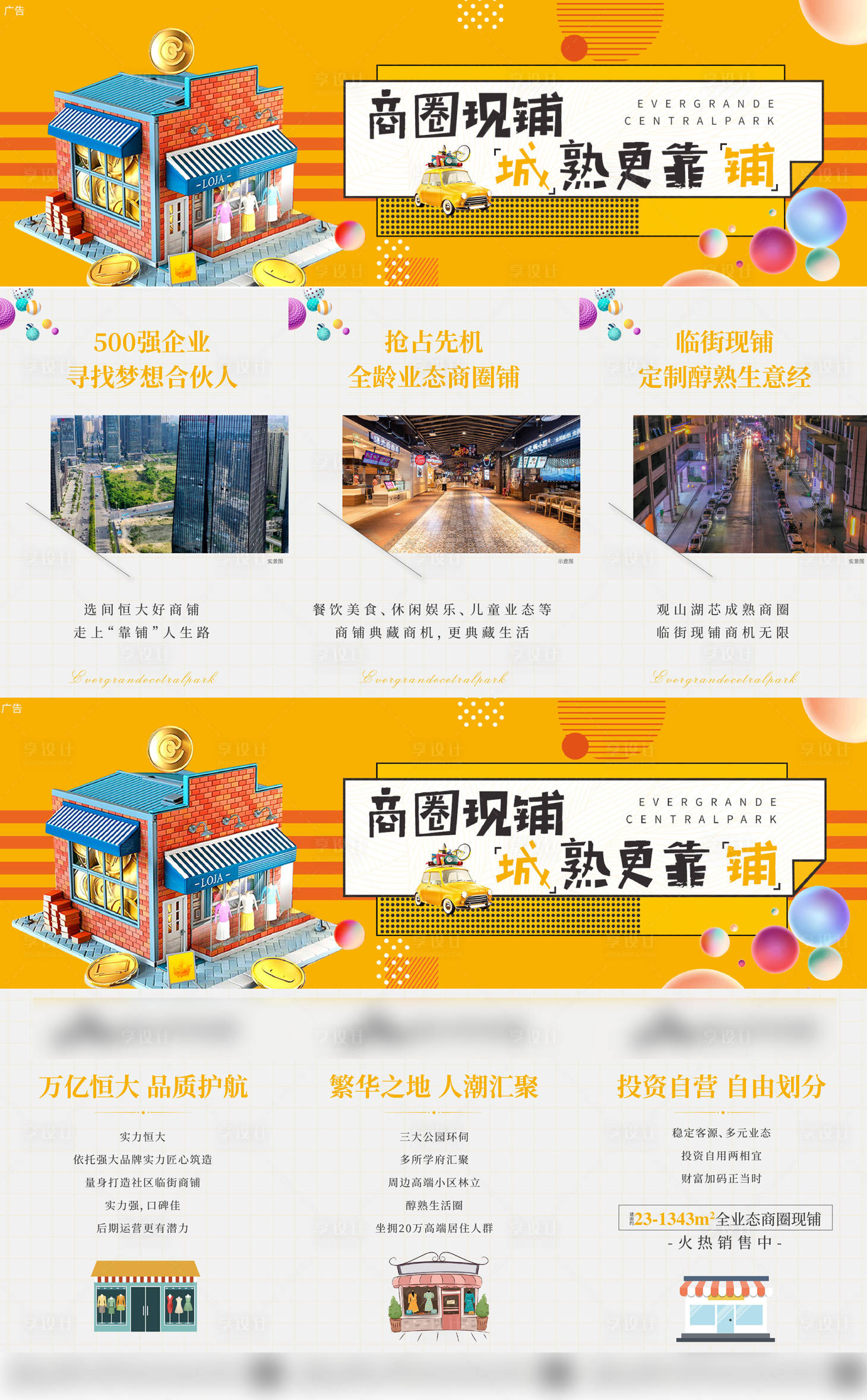 源文件下载【地产商业价值点】编号：25880001328395704