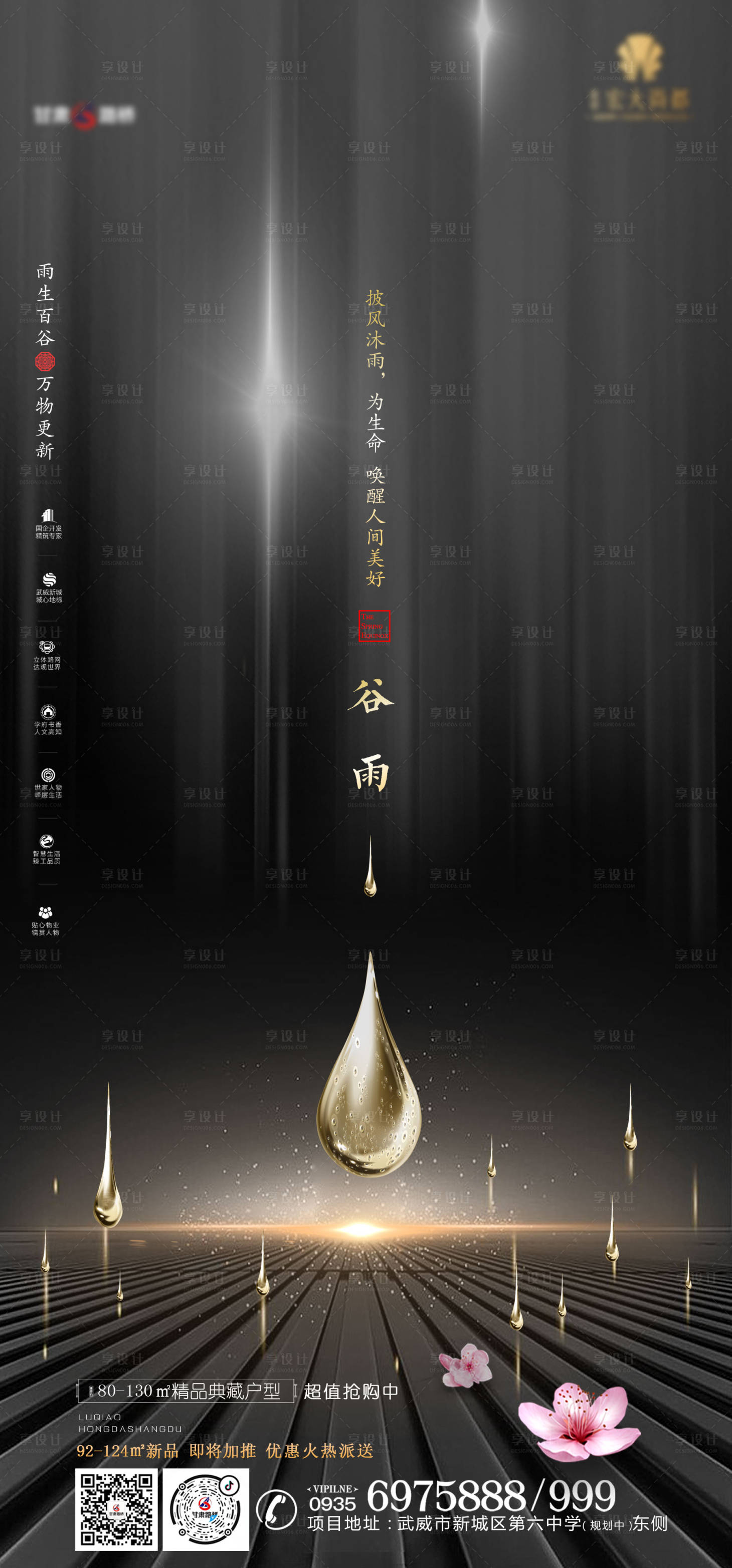源文件下載【享設計】搜索編號：62760001486661768【地產谷雨節氣海報】