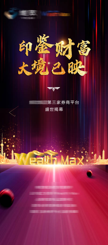 源文件下载【商业商铺刷屏单图海报】编号：80910001385451491