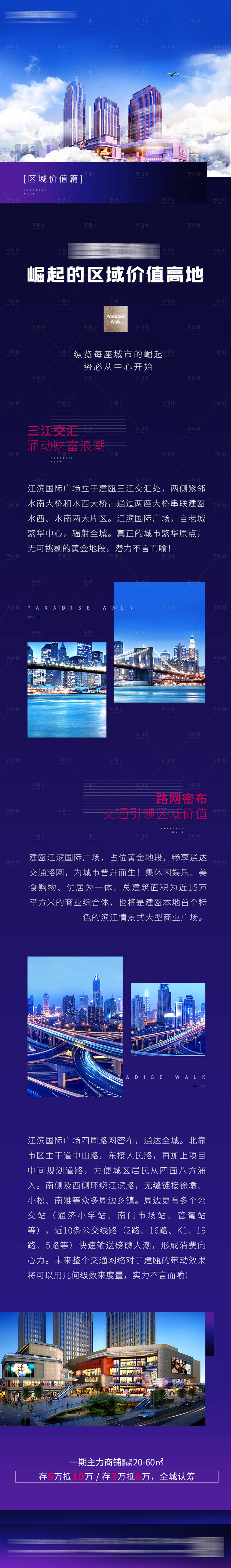 源文件下載【享設計】搜索編號：46210001487103216【房地產區域價值點長圖】