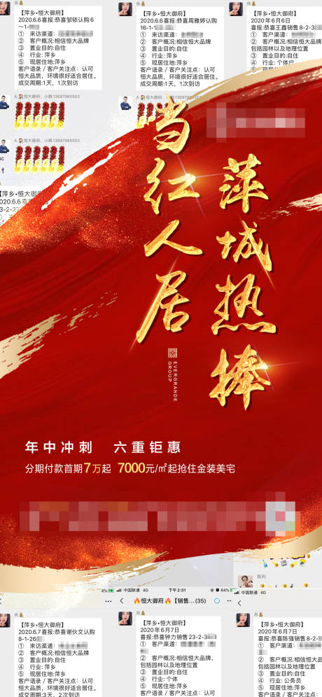 源文件下載【地產紅金熱銷移動端海報】編號：60280001344003863