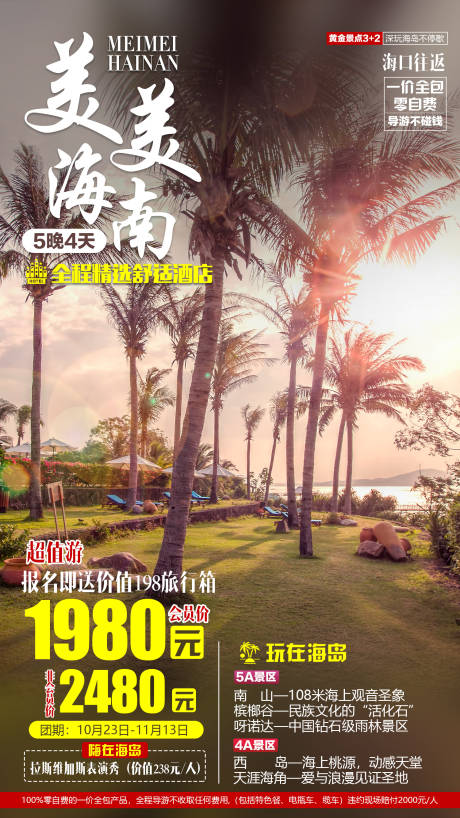 编号：20200709152405754【享设计】源文件下载-海南三亚旅游海报系列