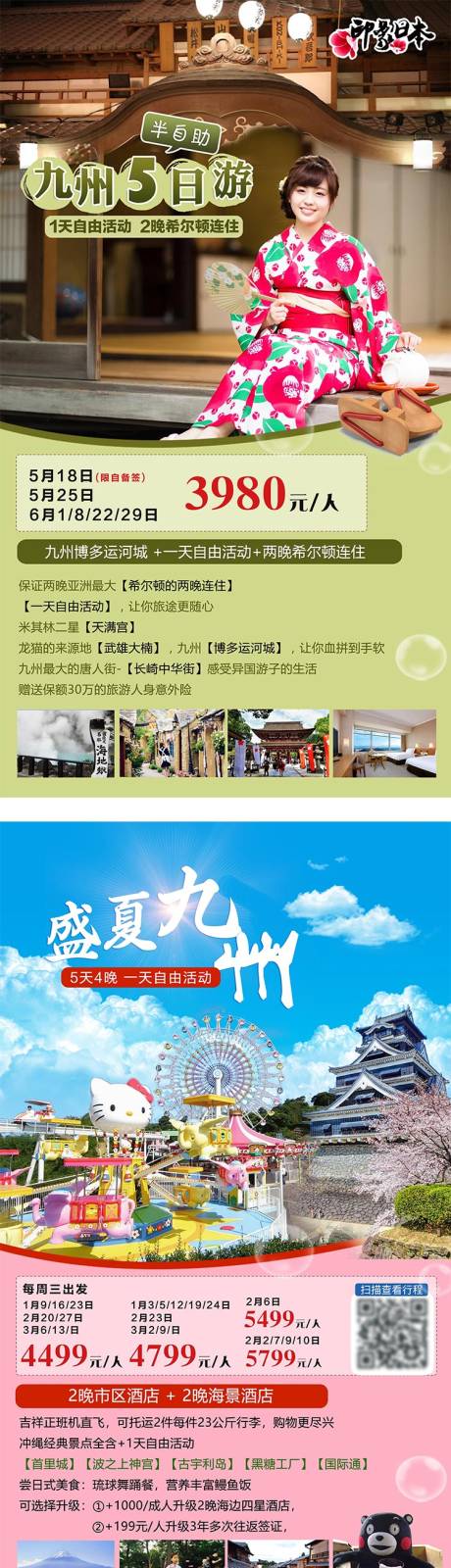 源文件下载【享设计】搜索编号：72810001435805718【日本旅游海报】
