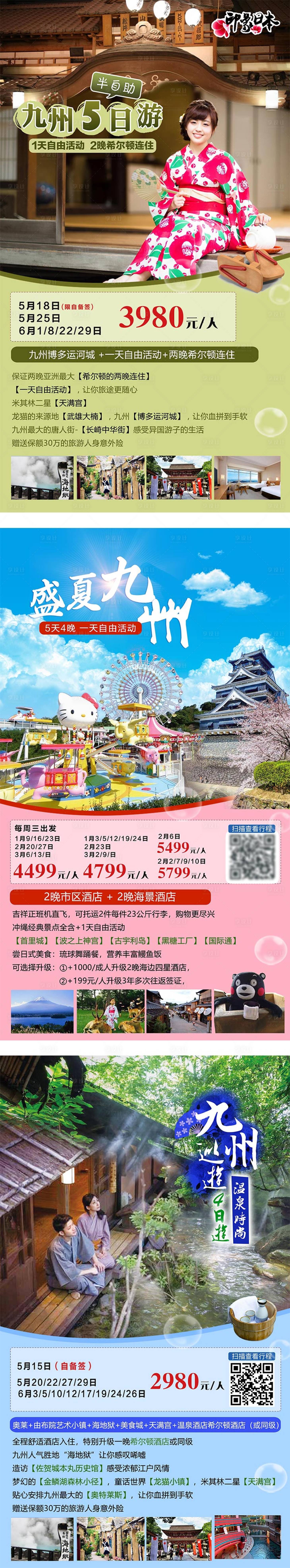 源文件下载【享设计】搜索编号：72810001435805718【日本旅游海报】