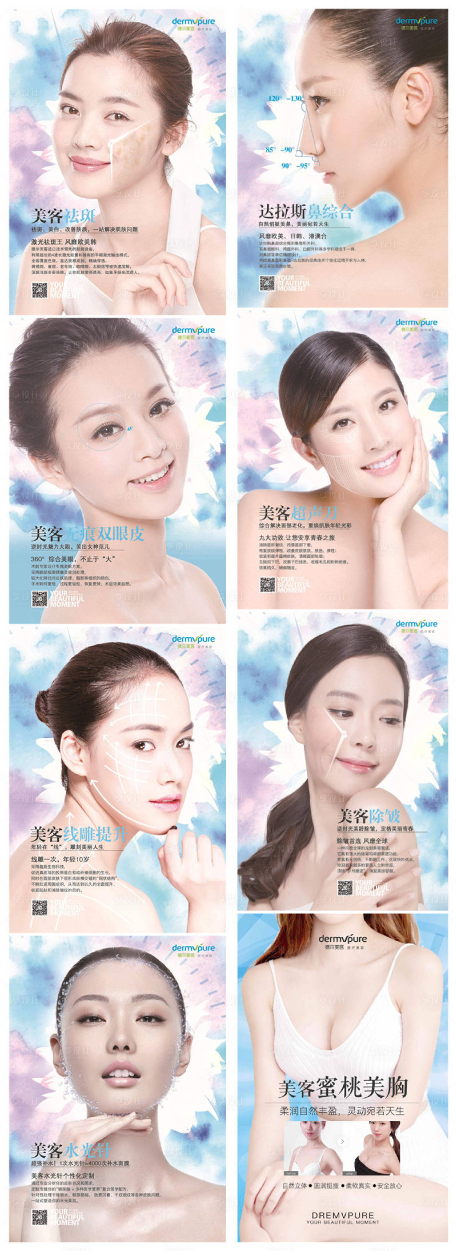 源文件下载【享设计】搜索编号：70880001430203869【医美项目系列海报】