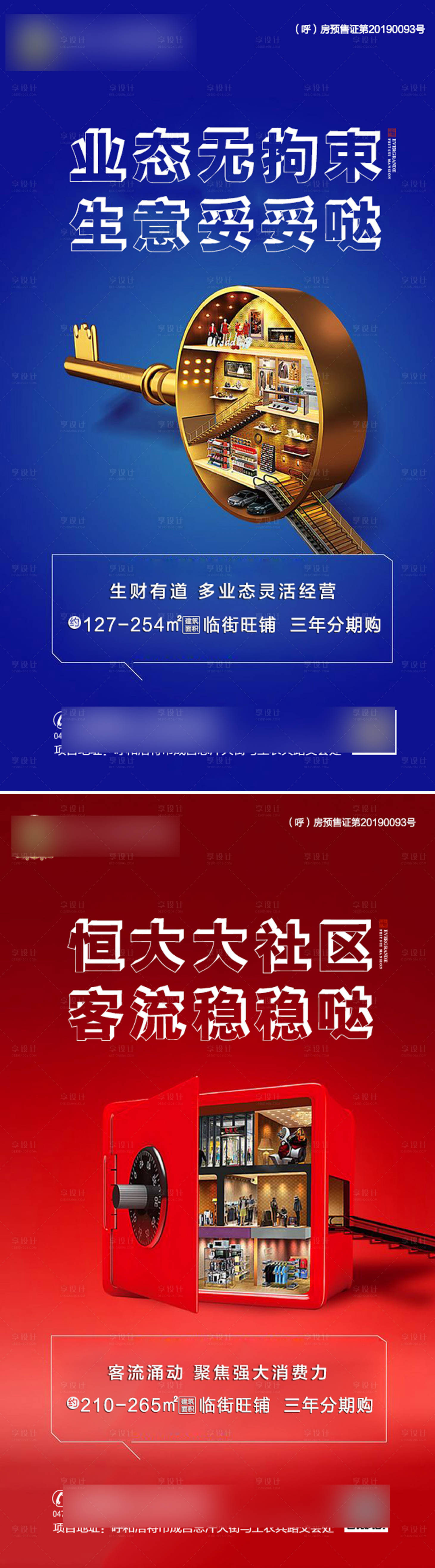 源文件下载【房地产商铺价值点系列海报】编号：98250001477779051