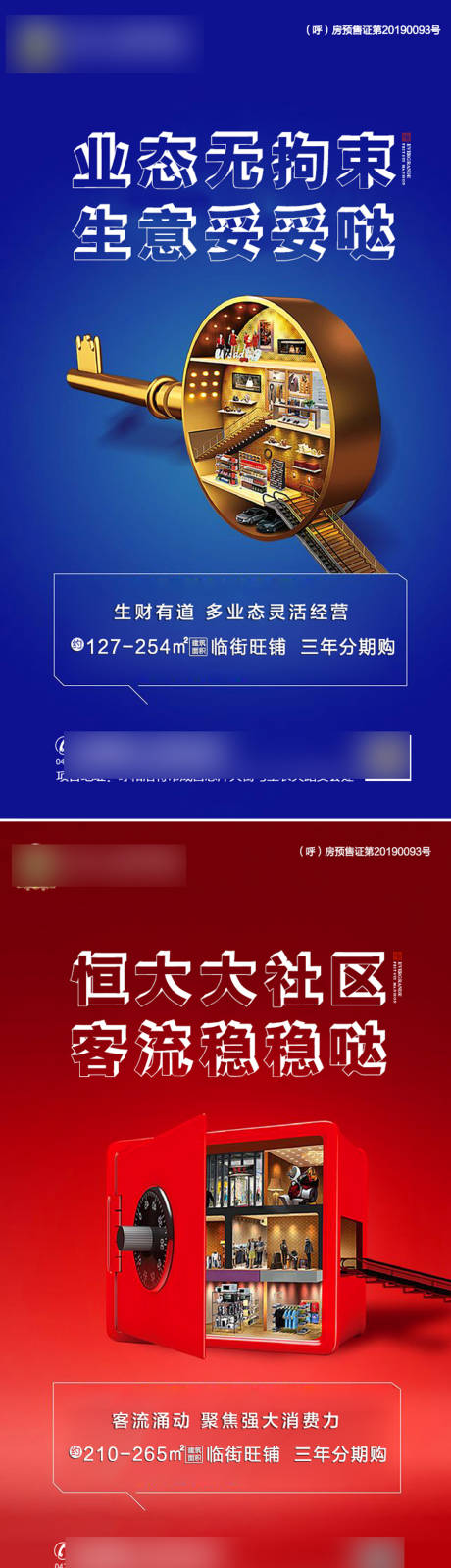 源文件下载【房地产商铺价值点系列海报】编号：20200724110621163