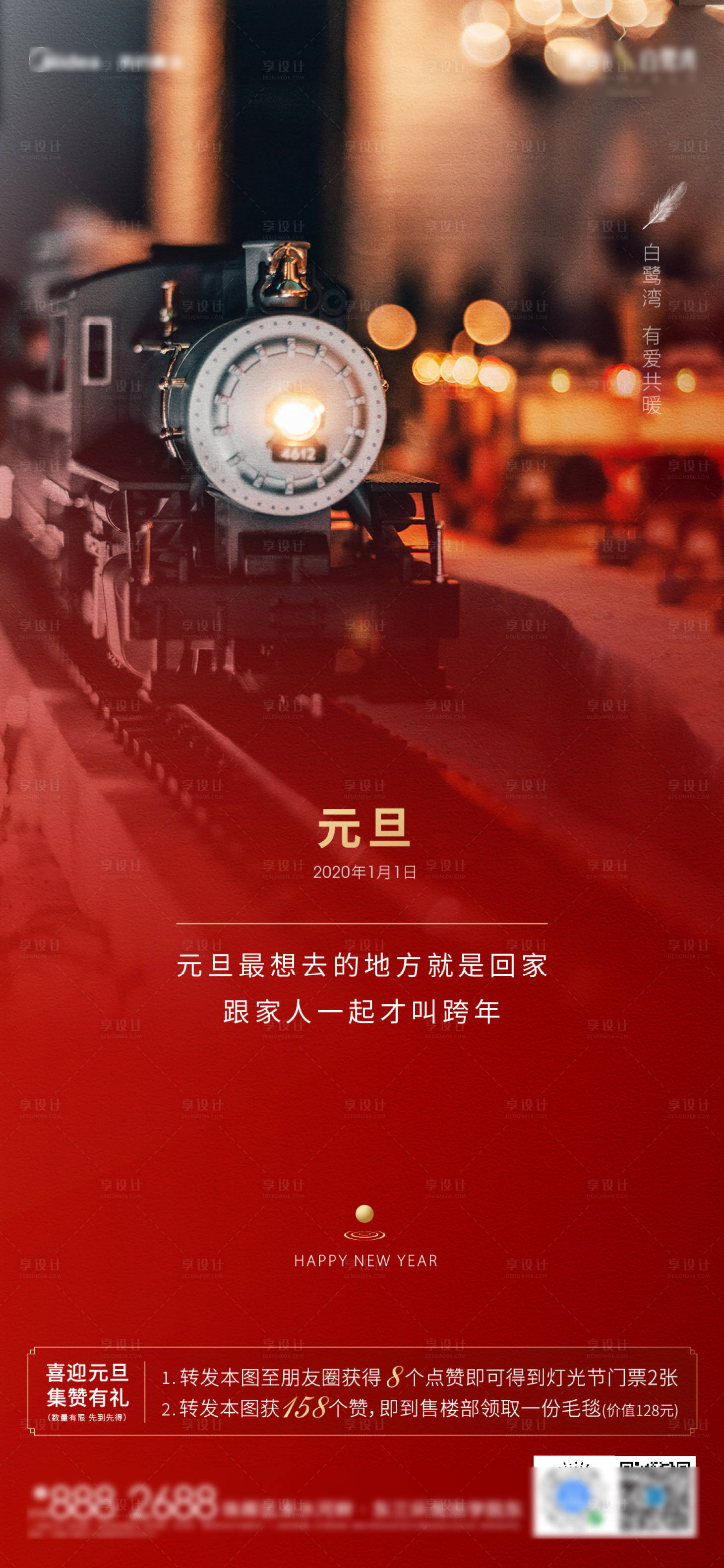 源文件下载【元旦归家海报】编号：56540001390619909