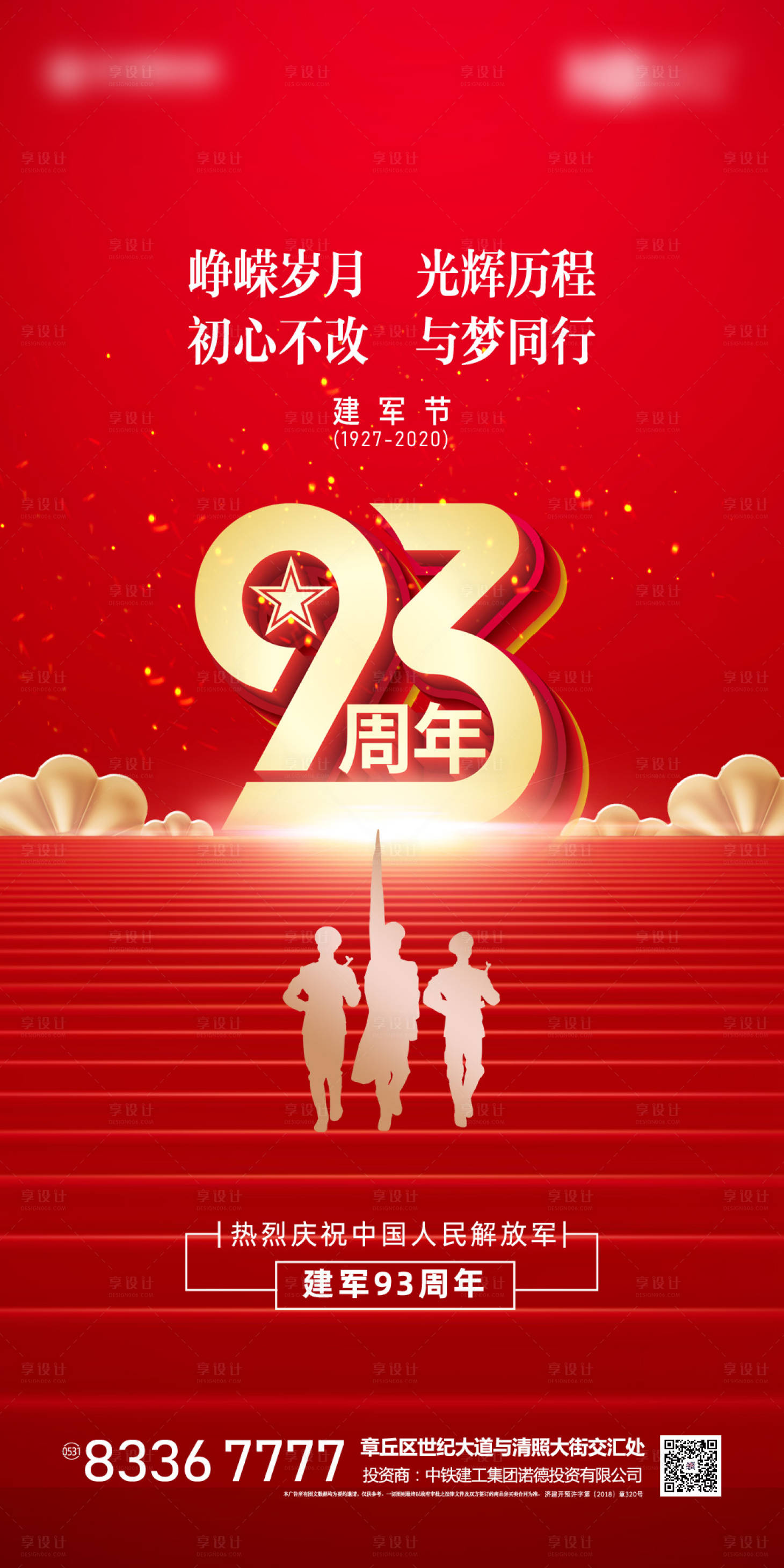 源文件下载【享设计】搜索编号：20870001352919722【八一建军节移动端海报】