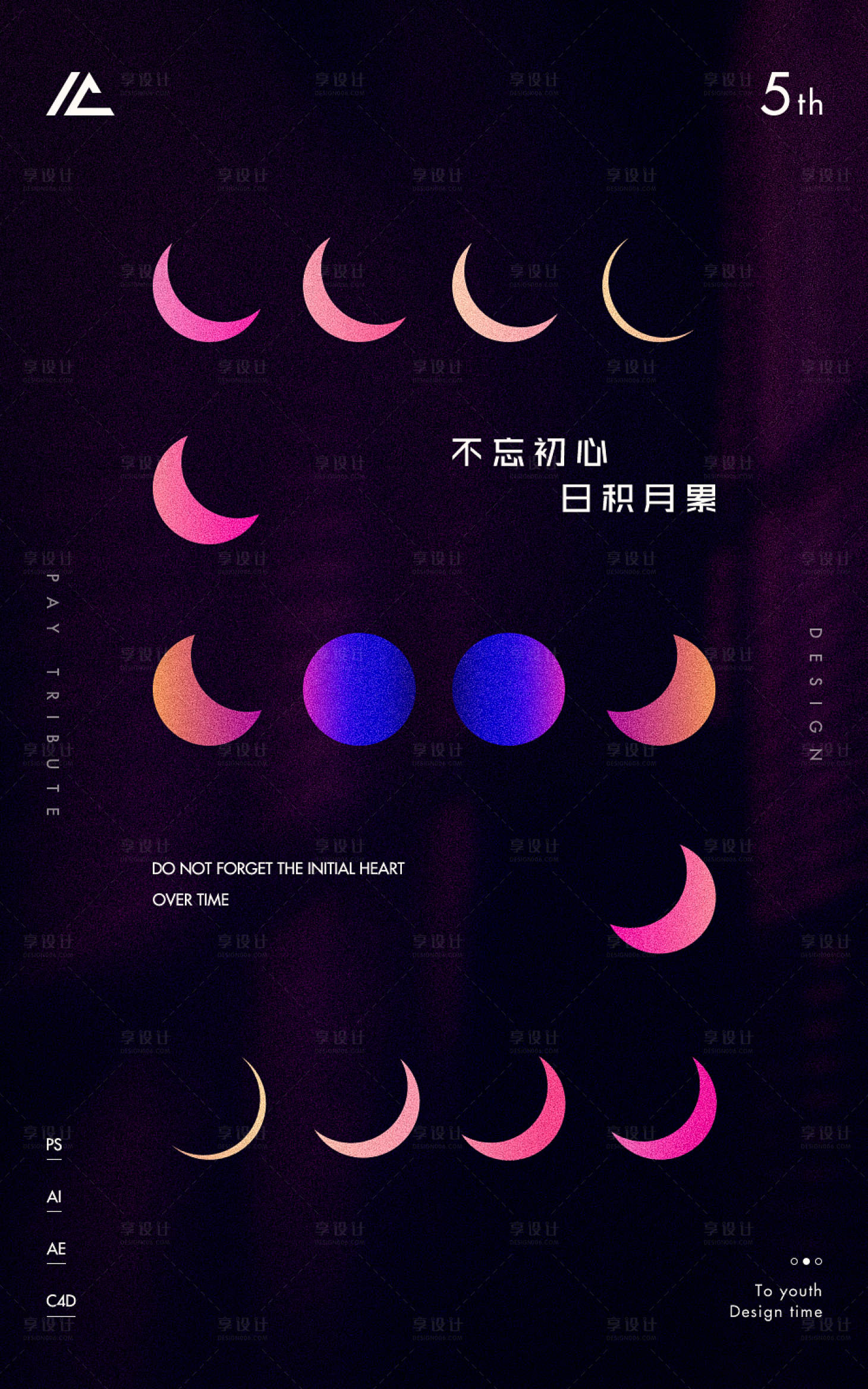 源文件下載【享設計】搜索編號：33780001317519880【設計師個人設計生涯五周年慶】