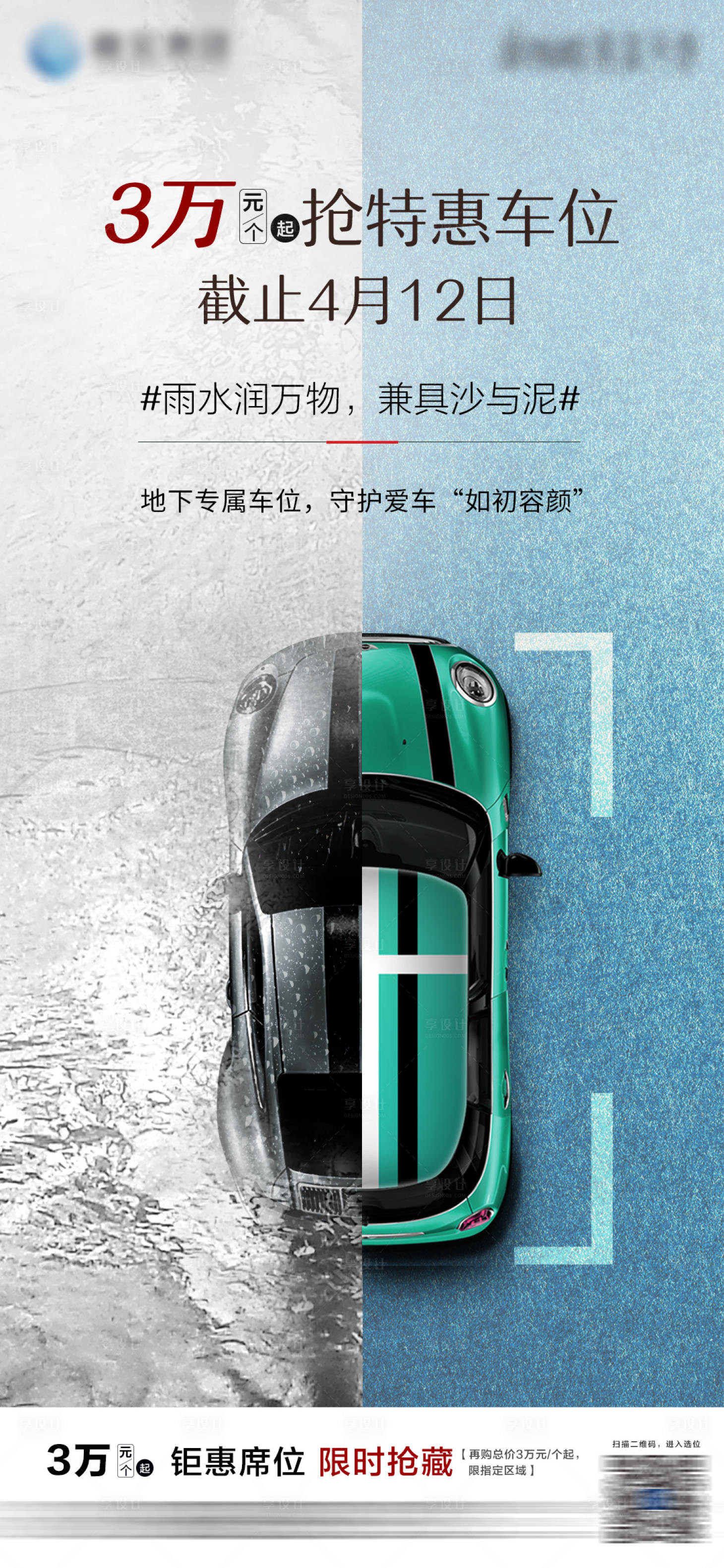 源文件下載【享設計】搜索編號：74410001477902980【車位促銷宣傳海報】