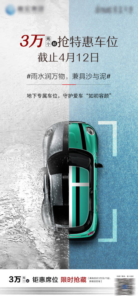 车位促销宣传海报-源文件【享设计】