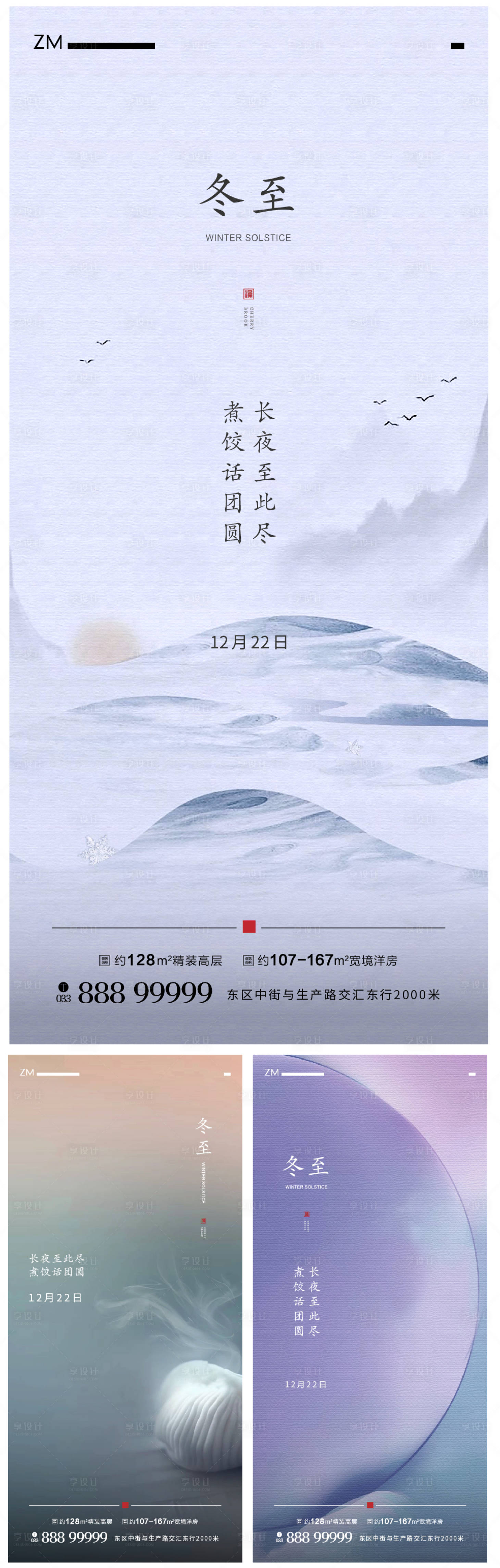 源文件下载【享设计】搜索编号：77000001409239590【冬至节气移动端海报】