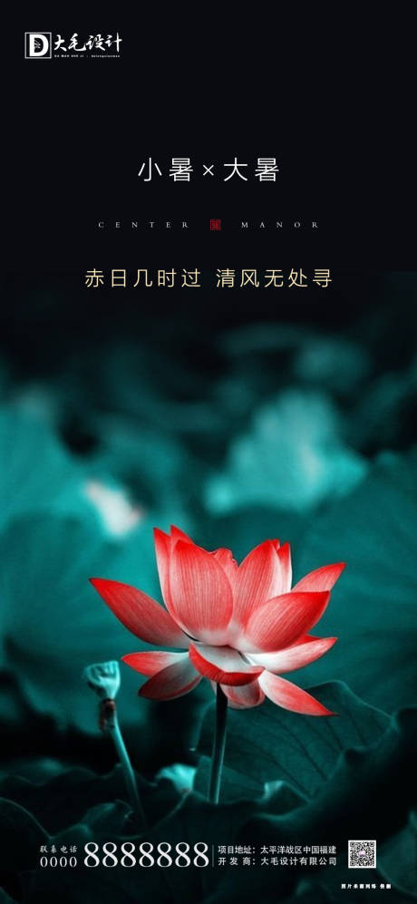 源文件下載【大暑小暑節氣移動端海報】編號：30950001275852993