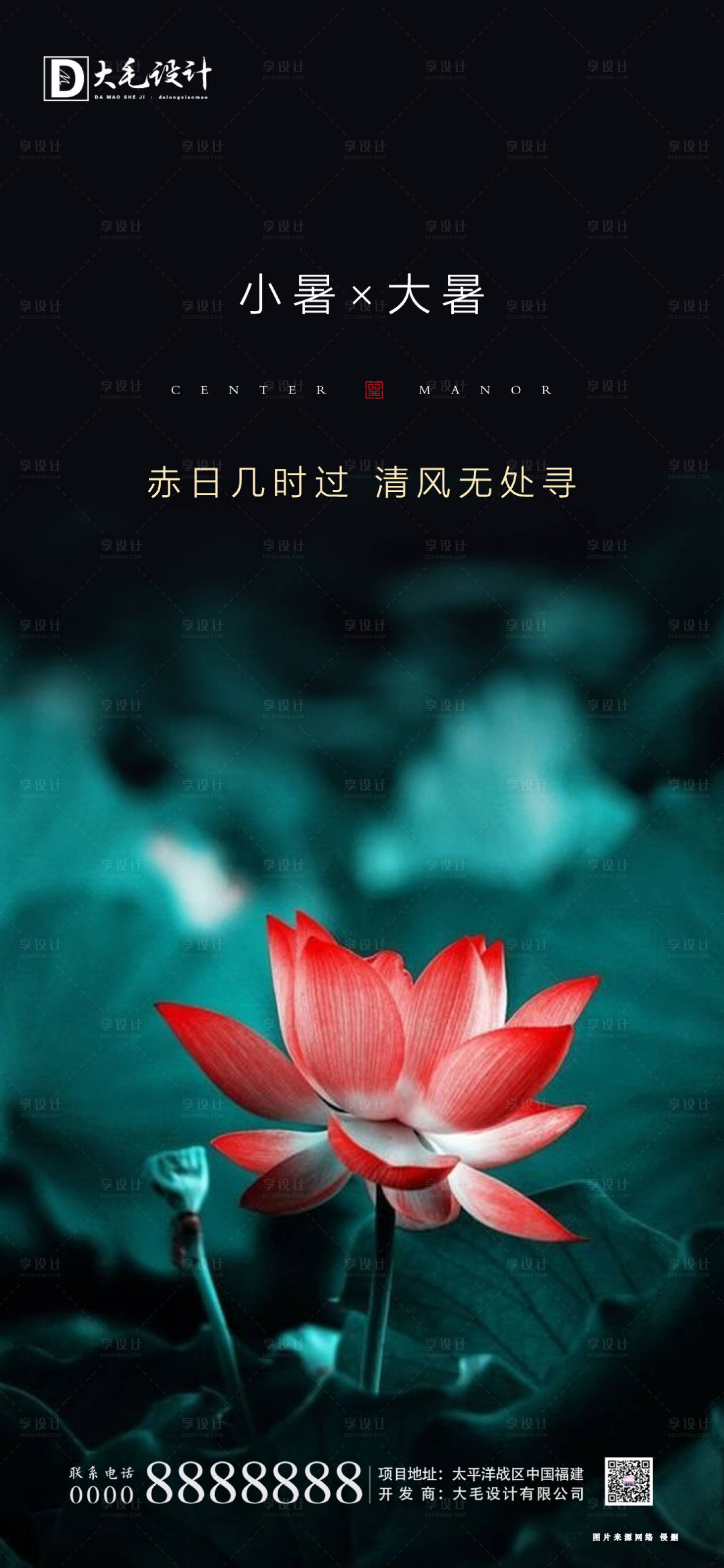 源文件下載【大暑小暑節氣移動端海報】編號：30950001275852993