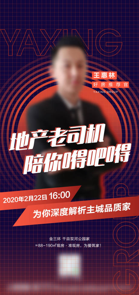 源文件下载【房地产直播预告刷屏海报】编号：89700001336926949