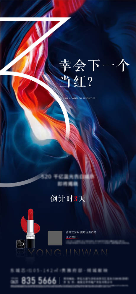 源文件下载【地产悬念倒计时海报】编号：66060001520347535