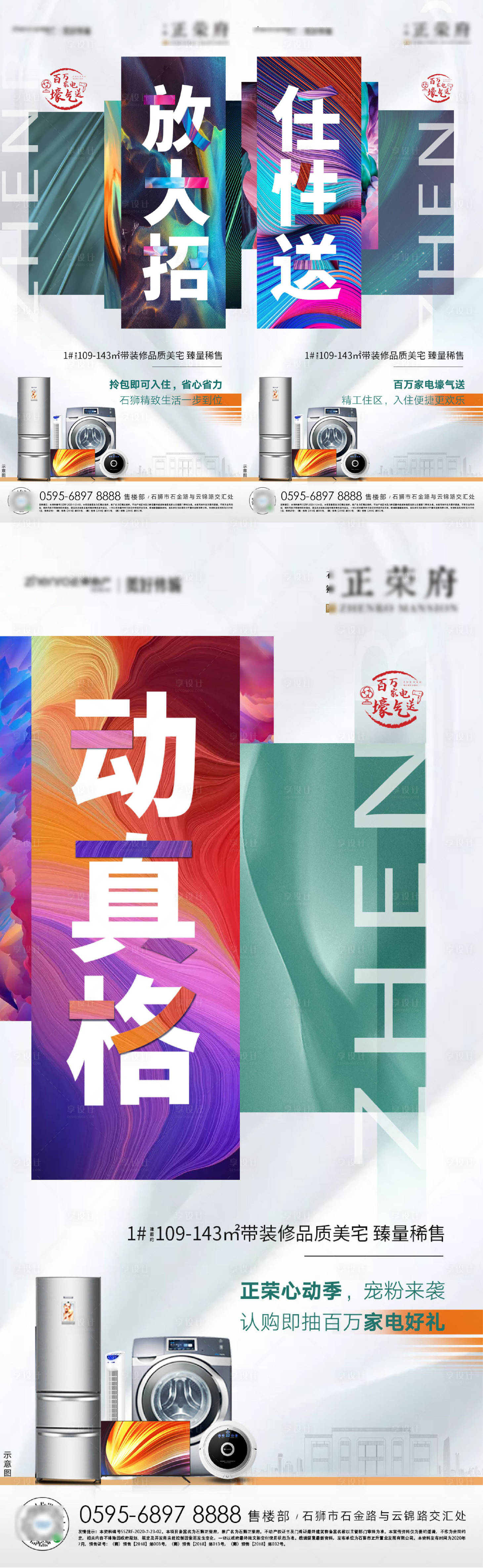 源文件下載【地產家電活動系列海報】編號：17810001494057124