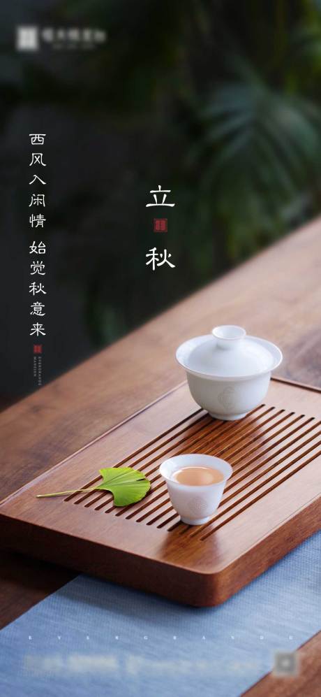 源文件下载【立秋节气海报】编号：83200001522358294