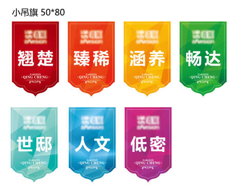 源文件下载【房地产七彩异形吊旗】编号：76380001517188587