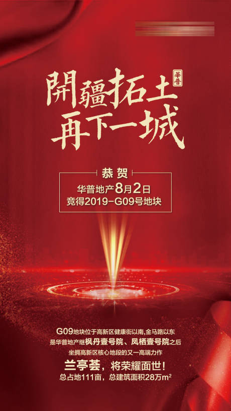 源文件下载【地产拿地喜报】编号：81130001341335691
