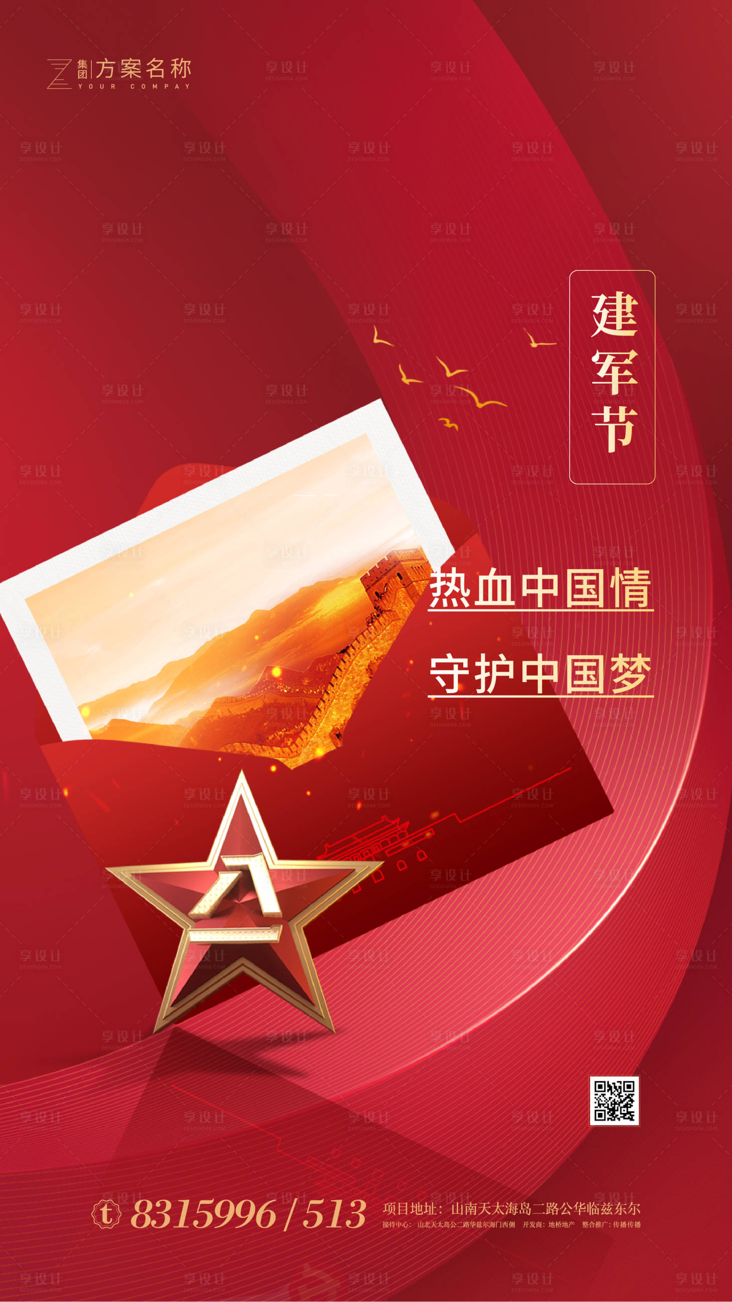 源文件下载【享设计】搜索编号：12110001326497056【地产八一建军节移动端海报】