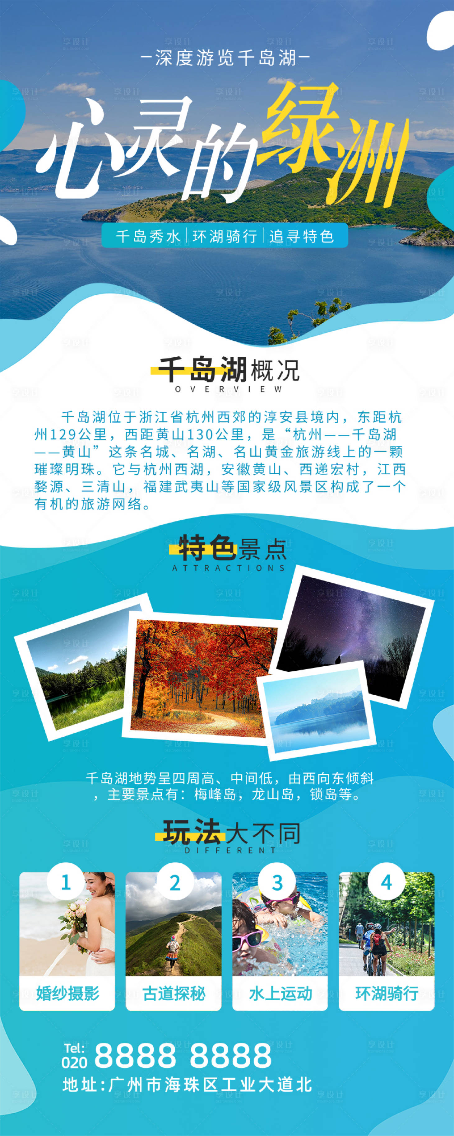源文件下載【享設(shè)計(jì)】搜索編號(hào)：31930001494933549【藍(lán)色千島湖旅游宣傳營(yíng)銷長(zhǎng)圖】