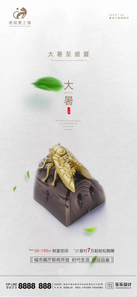 源文件下載【享設(shè)計】搜索編號：90800001383759598【大暑地產(chǎn)海報】